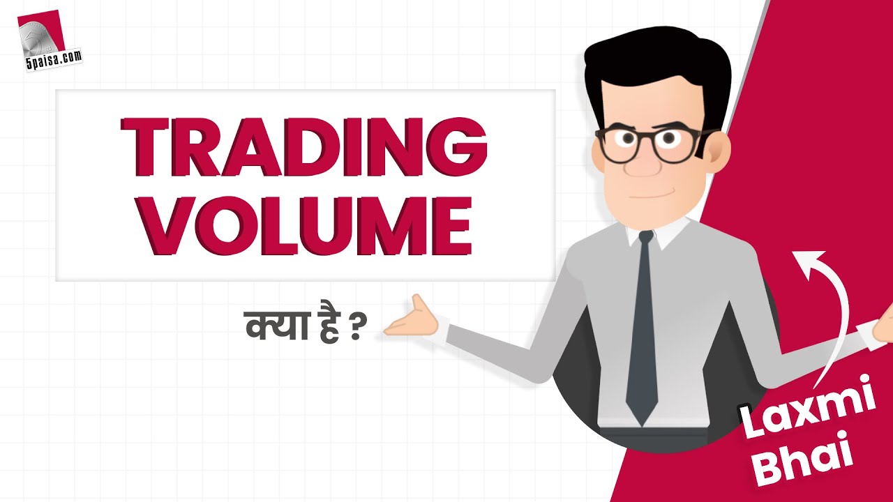 Laxmi Bhai से जानिए, शेयर बाजार में Trading Volume क्या है?