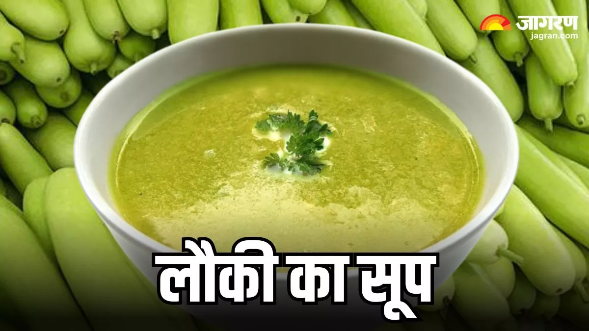 Lauki Soup: वेट लॉस के लिए परफेक्ट है लौकी का सूप, जानिए इसे बनाने की आसान विधि