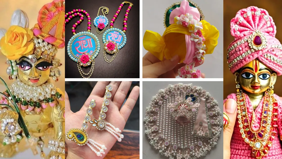 Krishna Janmashtami 2025 पर लड्डू गोपाल को सजाने के लिए श्रृंगार सेट