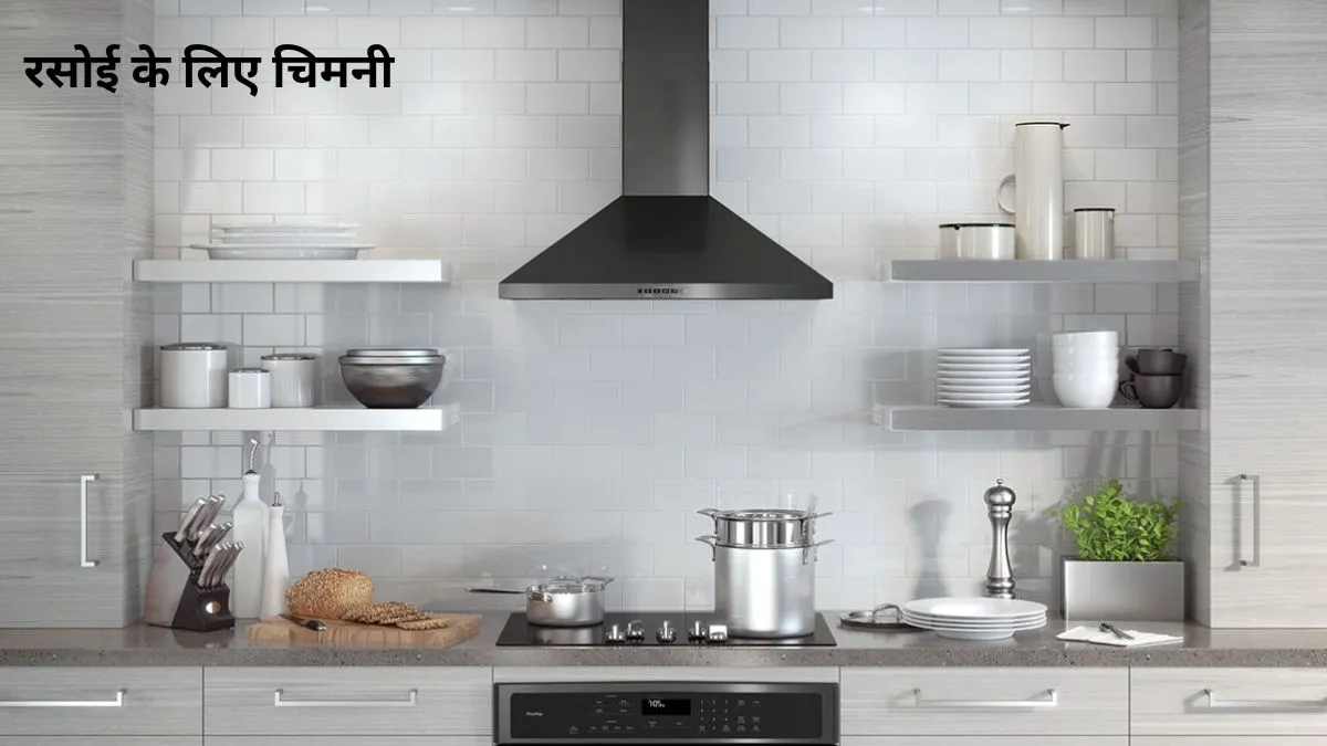 रसोई के लिए चिमनी