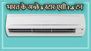 Air Conditioner 1.5 ton 5 star