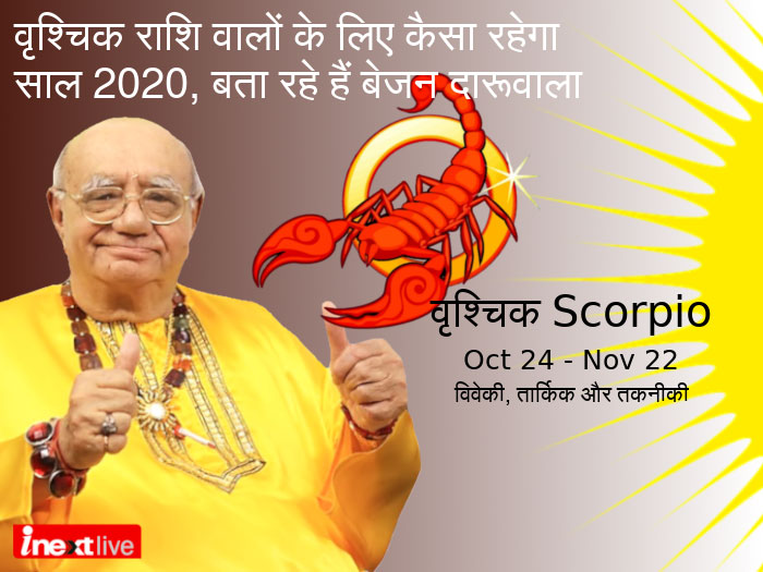 Bejan Daruwalla Scorpio Horoscope 2020 In Hindi Scorpio Rashifal