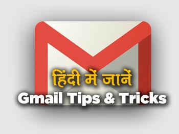 Gmail Tips  Tricks Hindi: जीमेल के 5 लेटेस्‍ट टिप्‍स Work from Home बना देंगे सबसे आसान