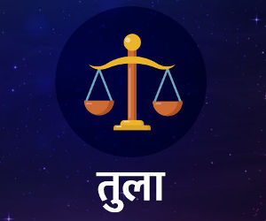दैनिक राशिफल 15 अप्रैल- तुला राशि वाले... जिंदगी में शुभ कार्य होंगे, लेकिन नए वाहन को लेकर सावधानी बरतें