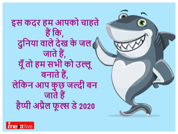 Happy April Fool Jokes In Hindi, SMS, Messages, Wishes Images April Fools  Pranks, Status, Quotes, Facebook And Whatsapp Status In Hindi Send These  Messages To Your Friends And Make Them Fool लोगों