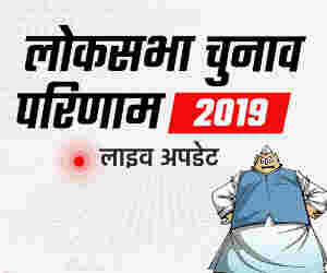 Live Lok Sabha Election Results 2019 : राहुल के हाथों से फिसलती अमेठी, लगातार बढ़ रहा है मतों का अंतर