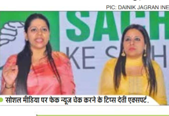 विश्वास न्यूज ने बताया, कैसे पहचानें सोशल मीडिया पर वायरल हो रही फर्जी खबरें