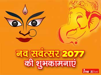 Hindu New Year 2020 Wishes : ढेर सारी शुभकामनाओं संग करें नव सवंत्‍सर 2077 का स्‍वागत, शेयर कीजिए ये Messages