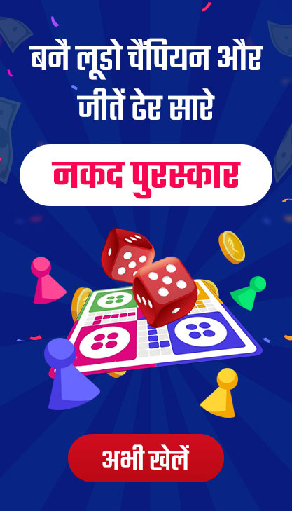 Jagran Ludo