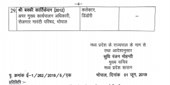 Madhya Pradesh : आईएएस अधिकारियों के तबादले, मनीष सिंह उद्योग विभाग के ओएसडी