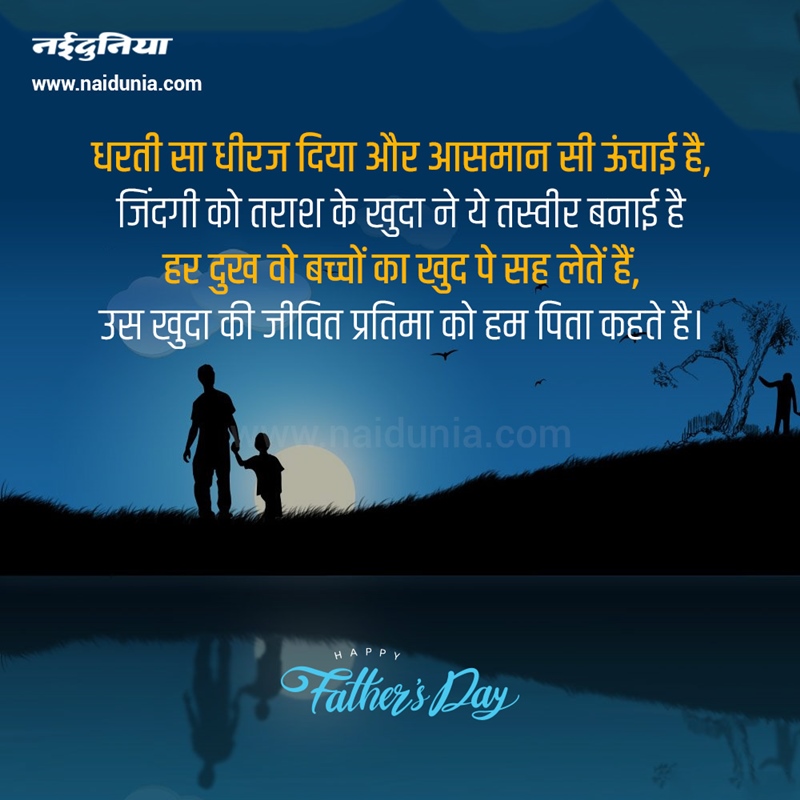 Happy Fathers Day 2020 Wishes Shayari Messages Images Greeting Whatsapp Status Facebook Status Quotes