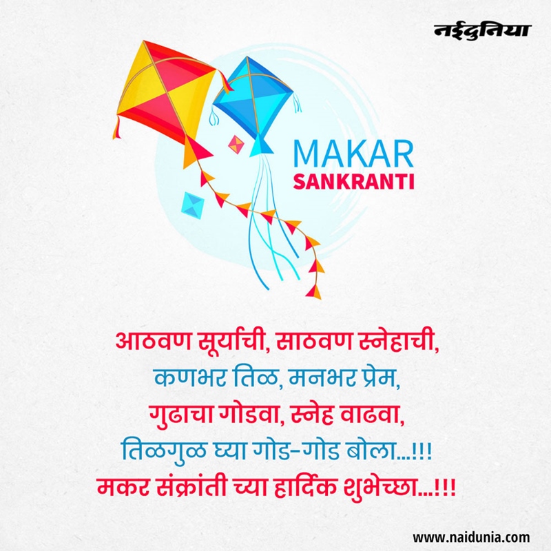 Makar Sankranti 2020: Gujarati and Marathi Makar Sankranti Wish Images