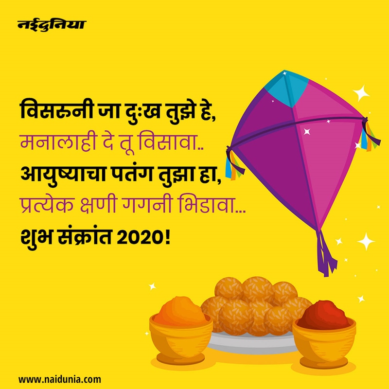 Makar Sankranti 2020: Gujarati and Marathi Makar Sankranti Wish Images