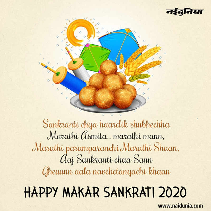 Makar Sankranti 2020: Gujarati and Marathi Makar Sankranti Wish Images
