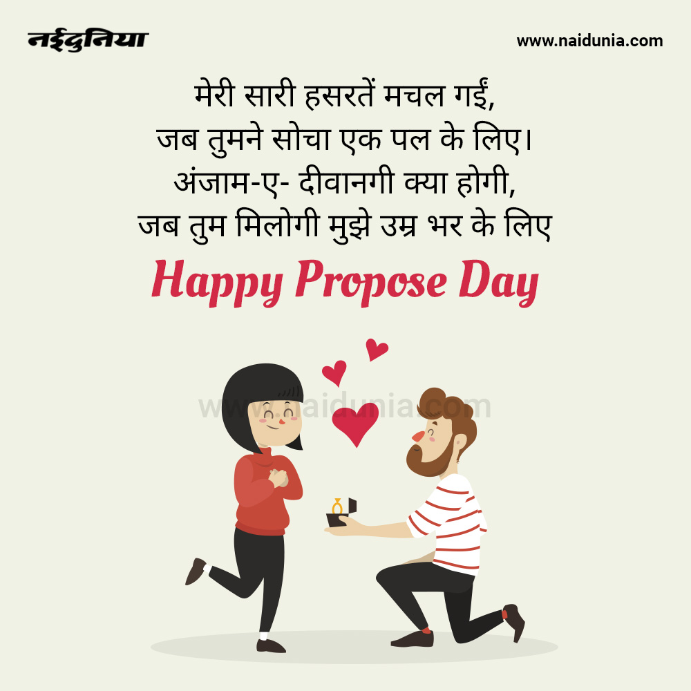 Propose Day 2020: इन रोमांटिक Shayari WhatsApp Status ...