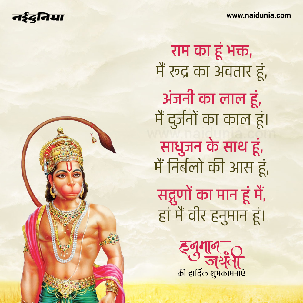 Hanuman Jayanti 2020 इन Wishes, Images, SMS, Shayari से दें शुभकामनाएं