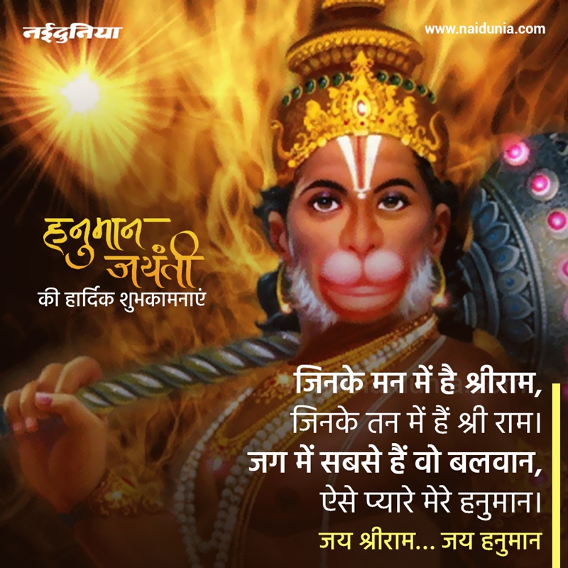 Hanuman Jayanti 2020 इन Wishes, Images, SMS, Shayari से दें शुभकामनाएं