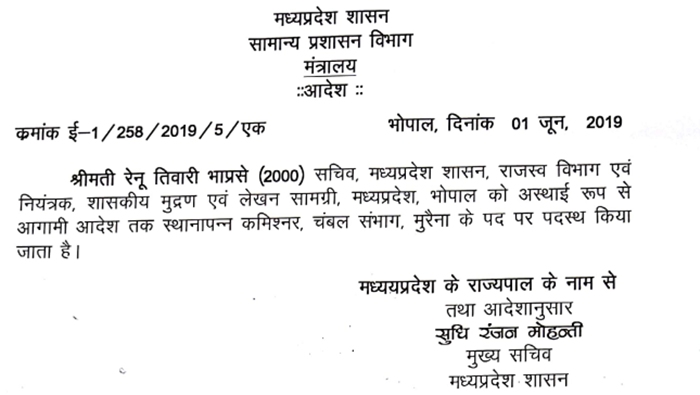 Madhya Pradesh : आईएएस अधिकारियों के तबादले, मनीष सिंह उद्योग विभाग के ओएसडी