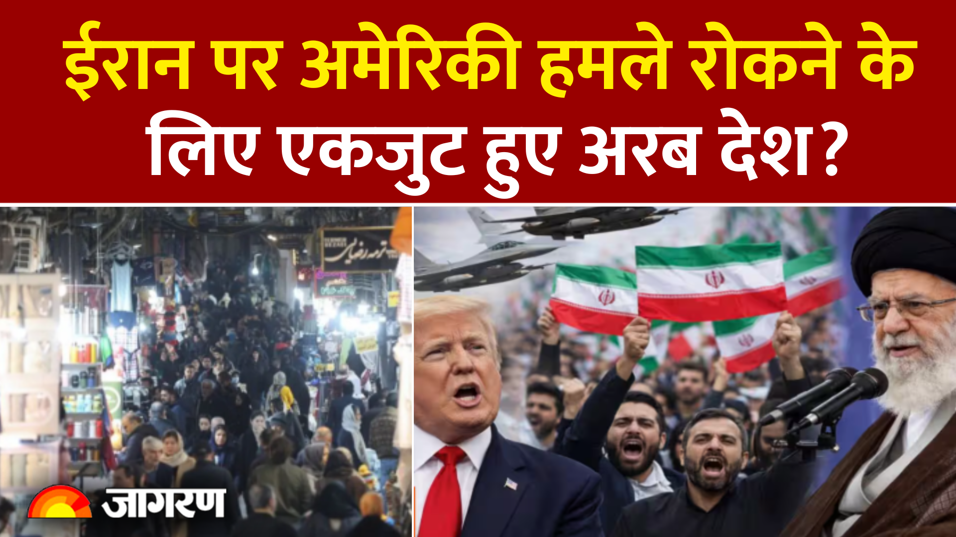 ईरान पर अमेरिकी हमले रोकने के लिए एकजुट हुए अरब देश? समझिए सऊदी, कतर, ओमान और मिस्र की कूटनीति