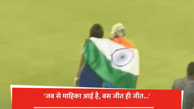 जब से माहिका आई है, बस जीत ही जीत...', वर्ल्ड चैंपियन बनते ही Hardik Pandya का बड़ा कबूलनामा