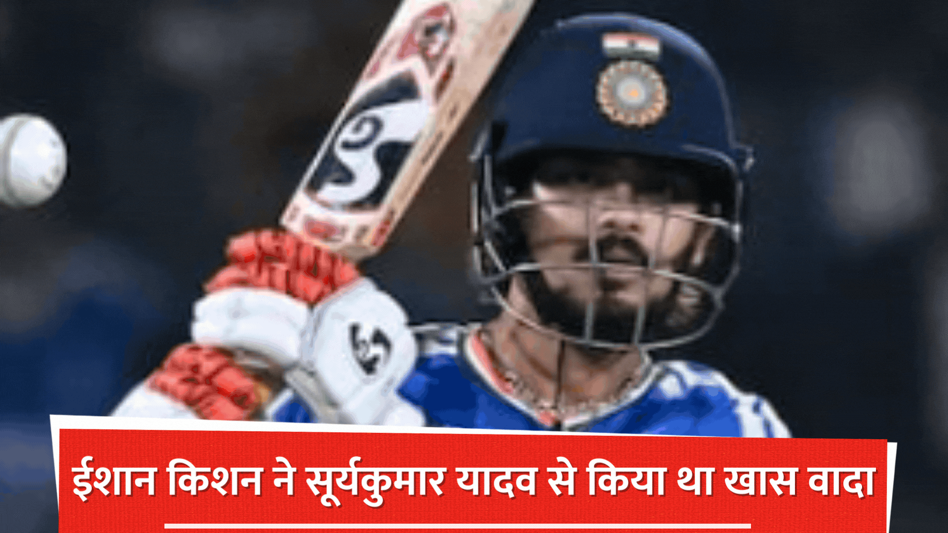 मुझ पर भरोसा...,' T20 World Cup से पहले ईशान किशन ने सूर्यकुमार यादव से किया था खास वादा, सूर्या ने किया खुलासा