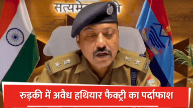 रुड़की में अवैध हथियार फैक्ट्री का पर्दाफाश, वर्कशॉप से तमंचे-पिस्टल व ...