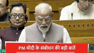 '53 लाख MT पेट्रोलियम उपलब्ध, अब 41 देशों से कर रहे एनर्जी इंपोर्ट'; लोकसभा  में बोले PM मोदी