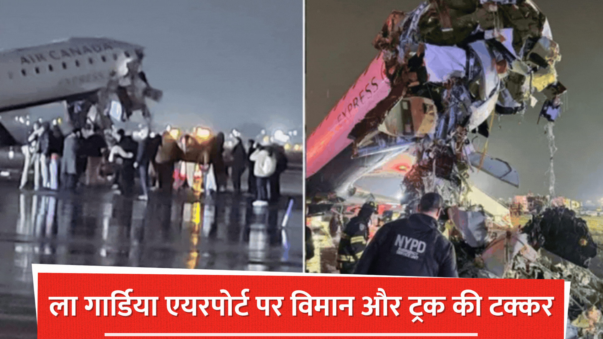 अमेरिका में एयरपोर्ट पर हुए हादसे में 2 पायलटों की मौत, आखिर कैसे हुई प्लेन और ट्रक की टक्कर?