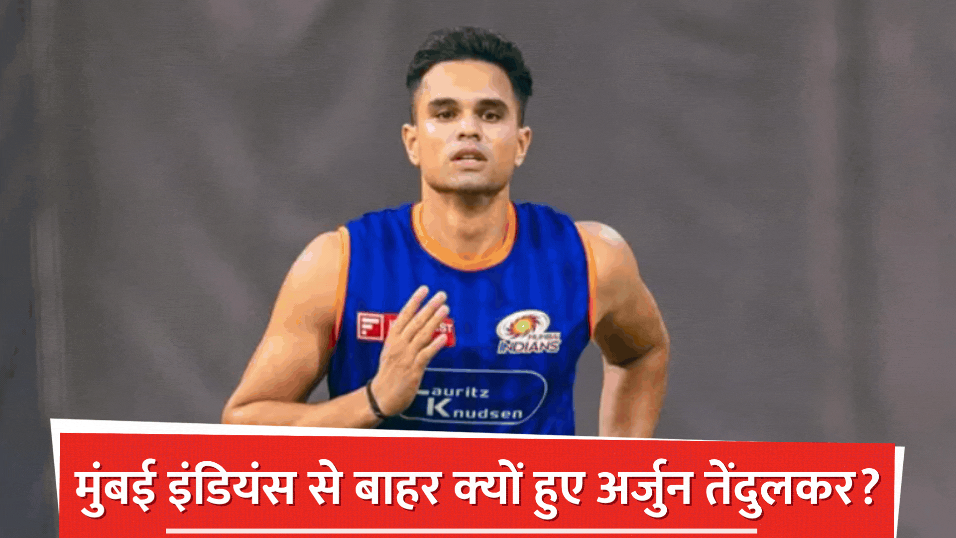 'कोई बेंच पर बैठना नहीं चाहता', मुंबई इंडियंस से बाहर क्‍यों हुए अर्जुन तेंदुलकर? ऑलराउंडर ने अब किया खुलासा