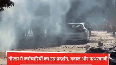 noida workers protest explained epf esi salary hike to employees gratuity demands