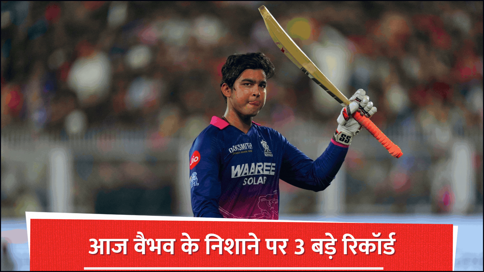 LSG vs RR IPL 2026: लखनऊ में महामुकाबला और वैभव सूर्यवंशी का रिकॉर्ड