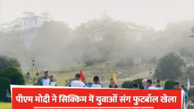  गंगटोक में पीएम मोदी का अलग अंदाज, युवाओं संग खेला फुटबॉल; शेयर की तस्वीरें