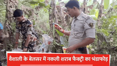 Fake liquor factory busted in Belsar, Vaishali