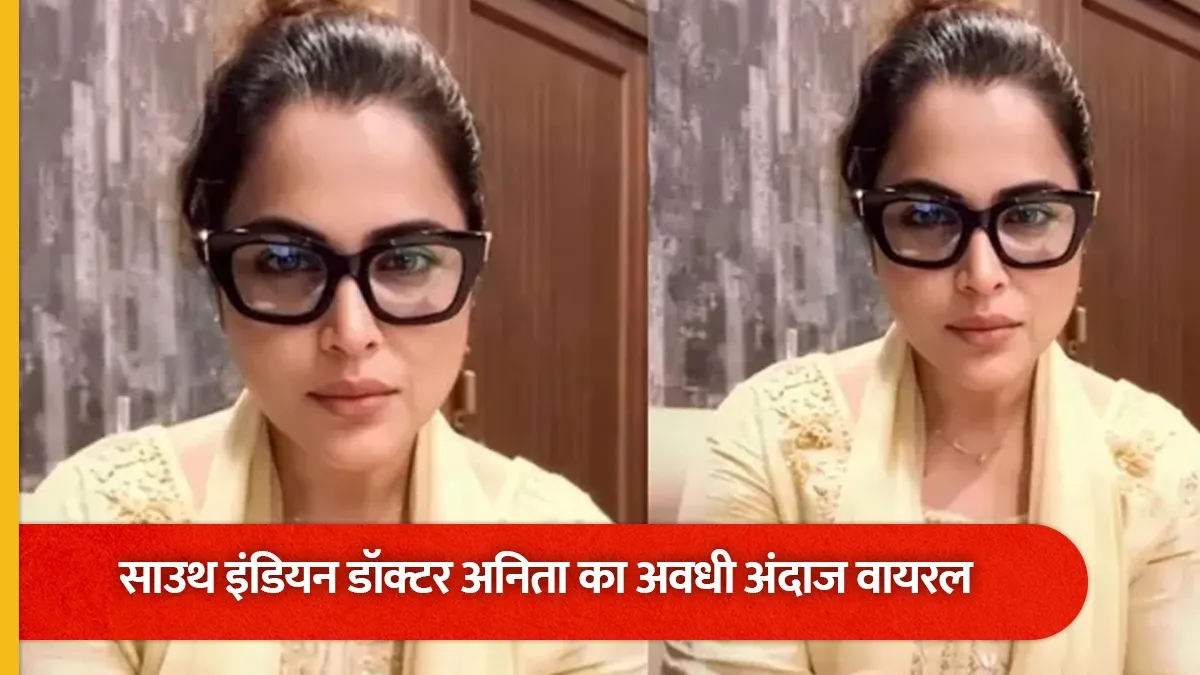 south indian doctor anita mishra avadhi style viral on social media she lives in gonda