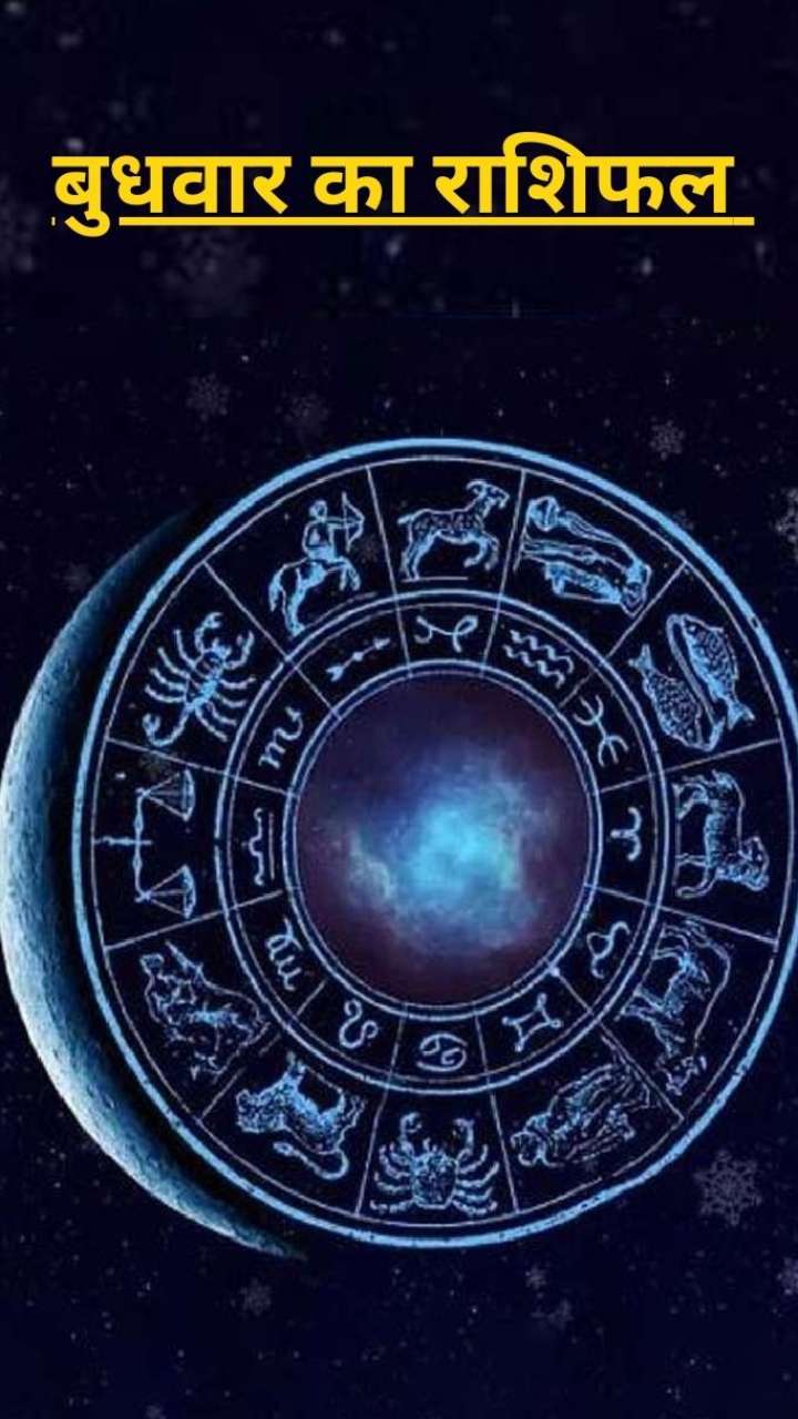 Aaj ka Rashifal: व्यापार क्षेत्र में इन राशियों की हो सकती है चांदी